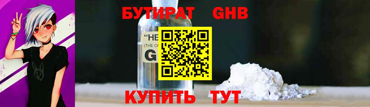 Торжок  БУТИРАТ вода  Вход с VPN 