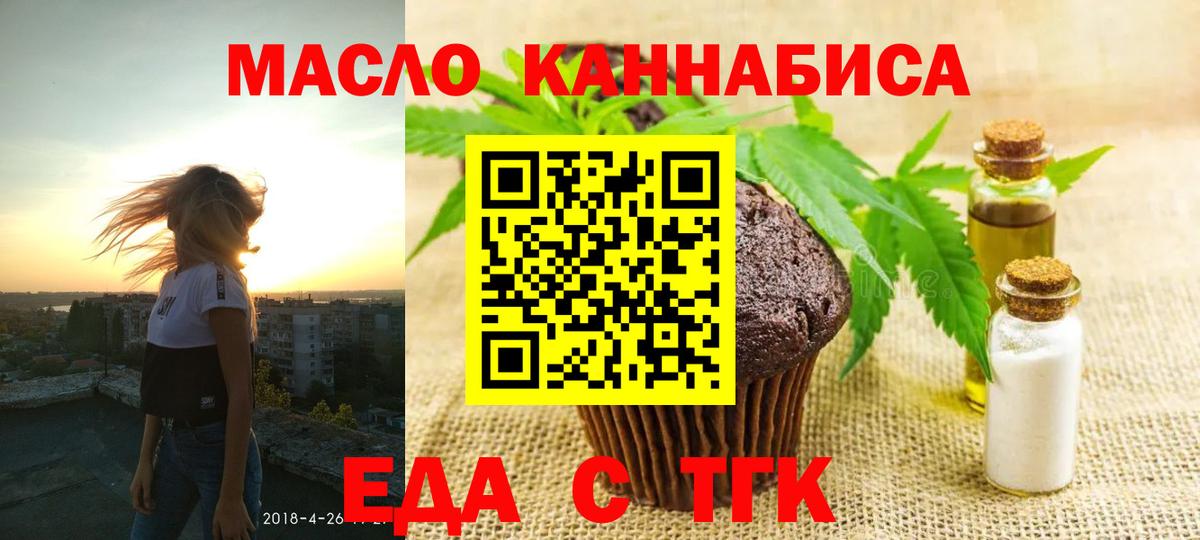 Cannafood марихуана  Вход с VPN  Торжок 
