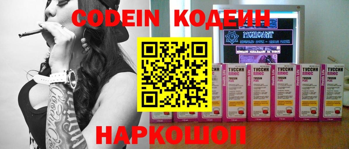 Кодеиновый сироп Lean Purple Drank Торжок
