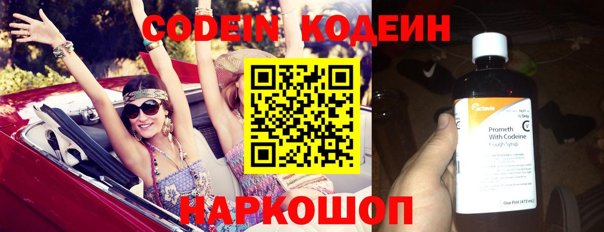 Кодеин Purple Drank  наркошоп  Вход с VPN  Торжок  Кодеиновый сироп Lean напиток Lean (лин) 
