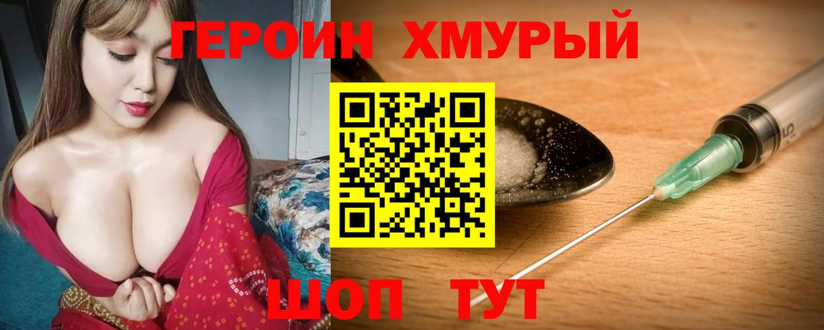 ГЕРОИН  ГЕРОИН герыч  Вход с VPN  Торжок 