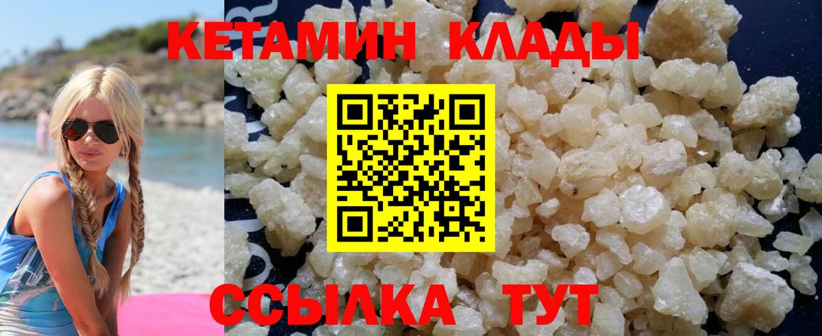 Торжок  Кетамин VHQ  Вход с VPN 